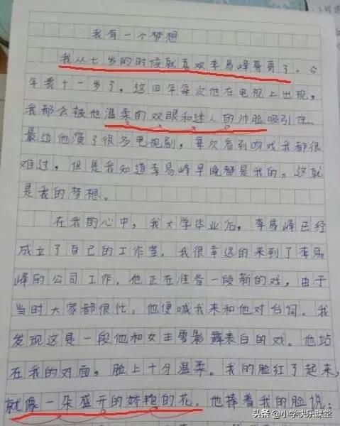 米乐官方网站小学生作文小学生优秀作文写人小学生作文写“梦中情人”老师看后急眼了不