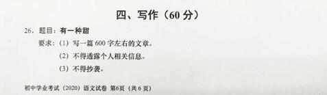 米乐m6官方网站高中生作文《在线》 作文题目2020年上海中考作文题目：有一种甜