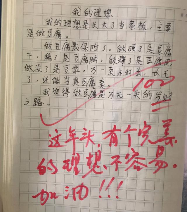 米乐m6官方网站小学生作文小学生优秀作文篇小学生作文《我的一生》走红安排得妥妥的