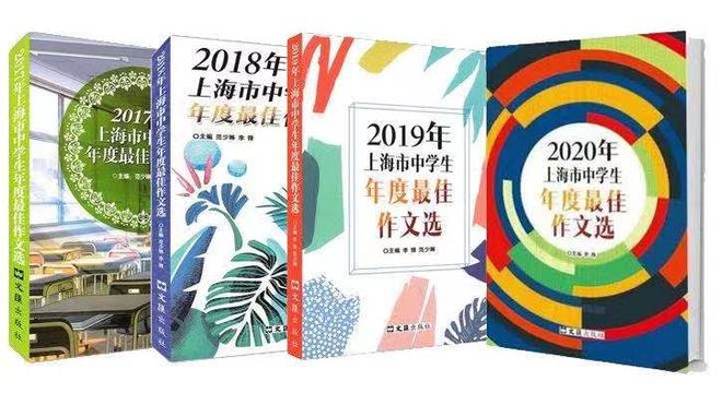 米乐官方网站高中生作文高中生优秀作文网人气热销！2021上海中学生年度最佳作文选