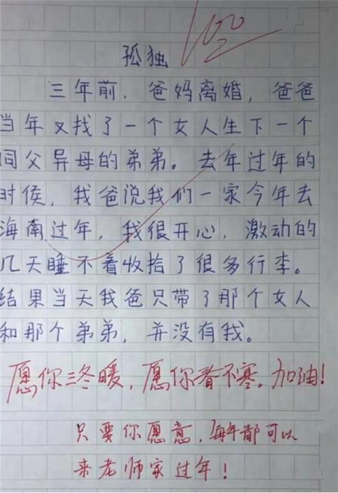 米乐官方网站叶圣陶杯满分作文小学生作文小学优秀作文范文小学生满分作文《孤独》全文