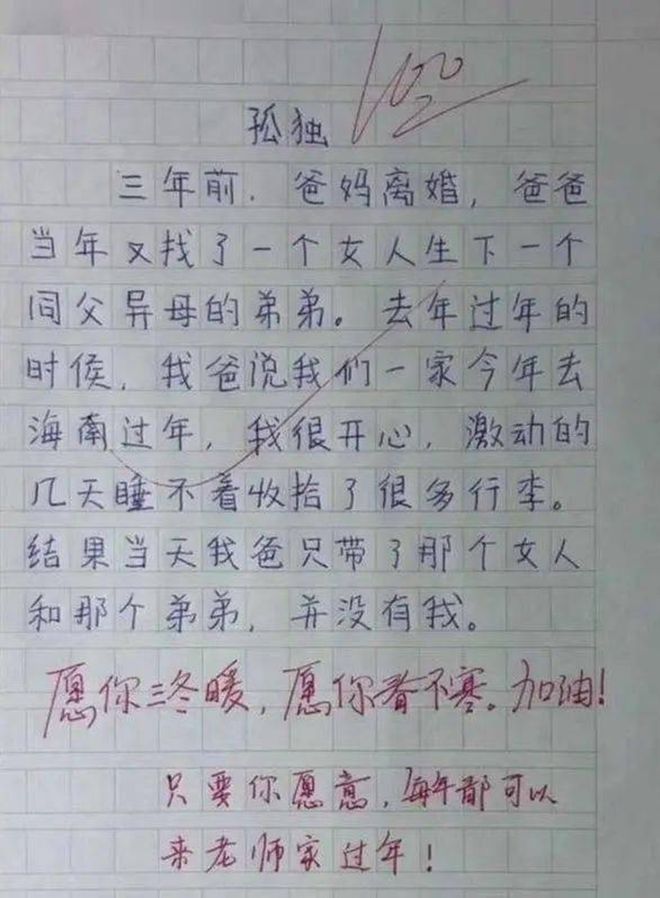 米乐官方网站作文大全 小学小学生作文小学生的满级作文小学生满分作文《孤独》全文未