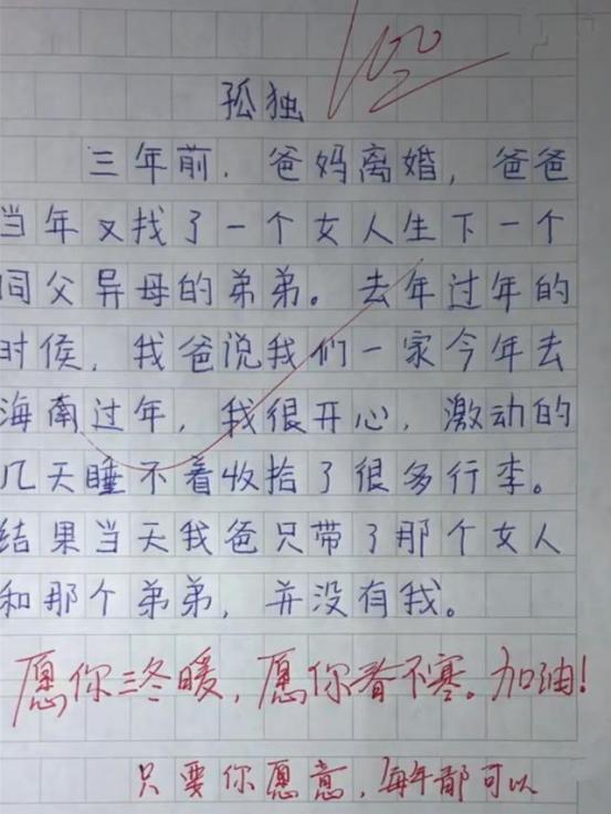 米乐官方网站小学生作文小学生作文满分小学生满分作文《孤独》没有“孤独”二字改卷老