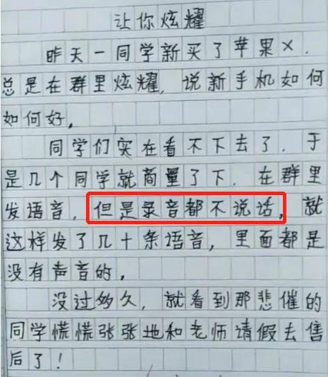 米乐官方网站小学生作文小学作文写人范文小学生作文《我的妈妈真虚伪》老师笑到手抖妈