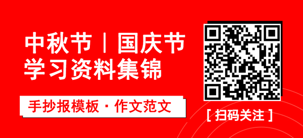 米乐m6官方网站初中作文通用素材初中生作文400字初中作文2020八月十五中秋节