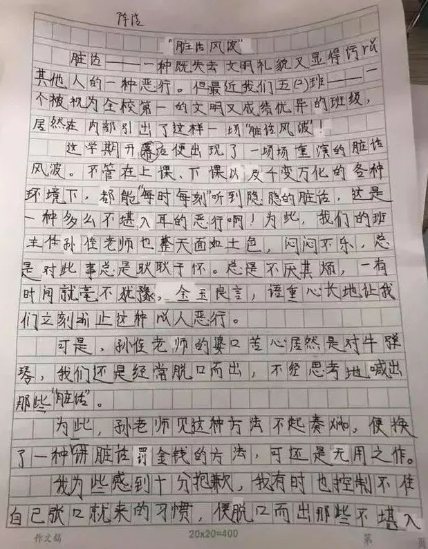 米乐官方网站初中生作文书哪个好小学生作文小学五年级写人作文小学生爱说脏话让家长和