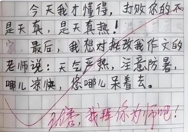 米乐官方网站小学生作文小学生免费作文小学生作文《鸡》文字有道理却让老师哭笑不得谁