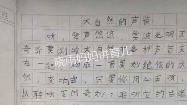 米乐官方网站小学生作文小学写人优秀作文女儿的优秀作文：《大自然的声音》得到老师表