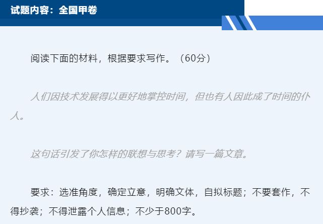 米乐M6官方入口四川高考作文试题解析2023