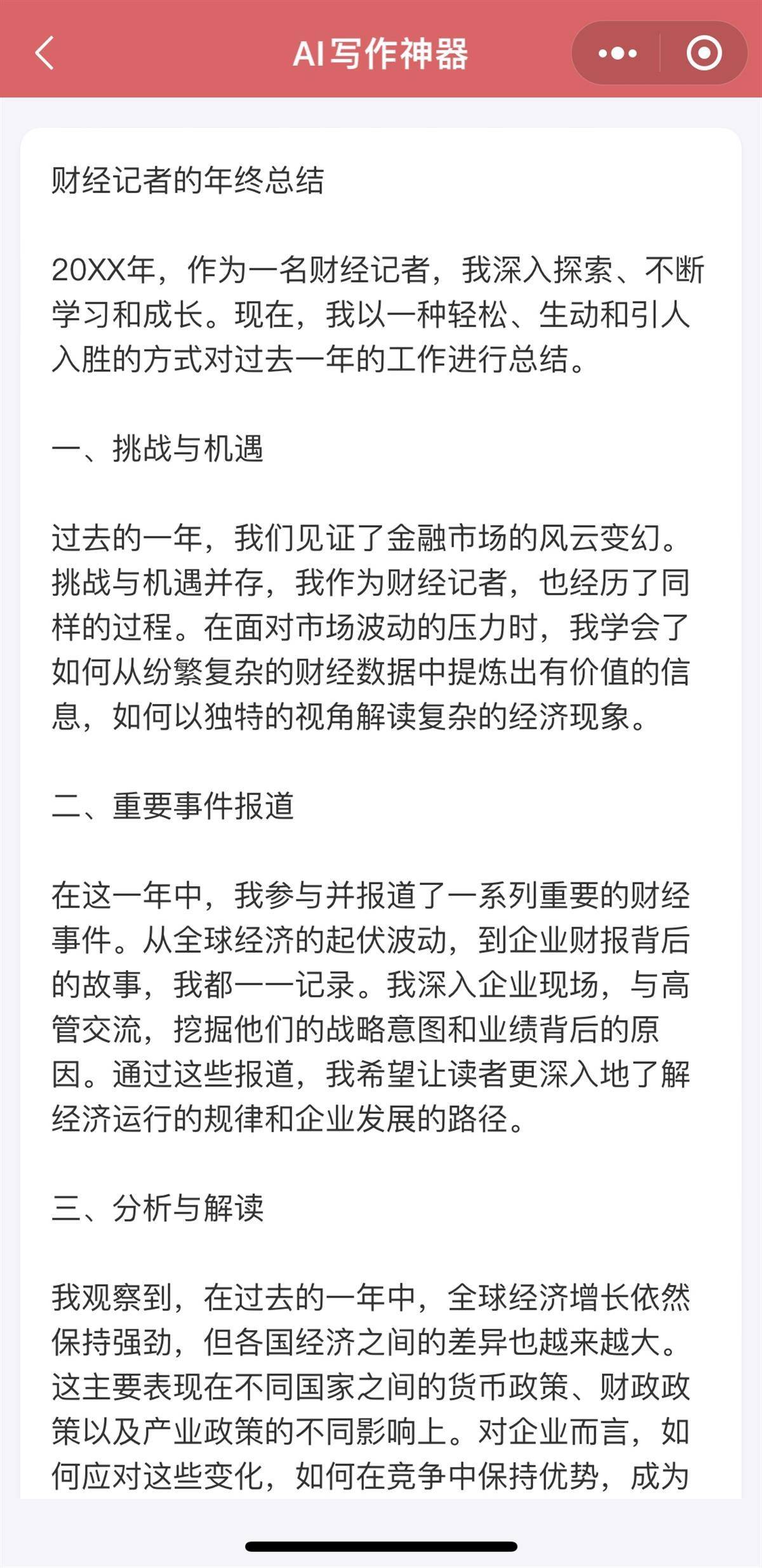 米乐M6官方入口，AI年终总结火了！专家：理性看待提升自身专业素养仍是关键