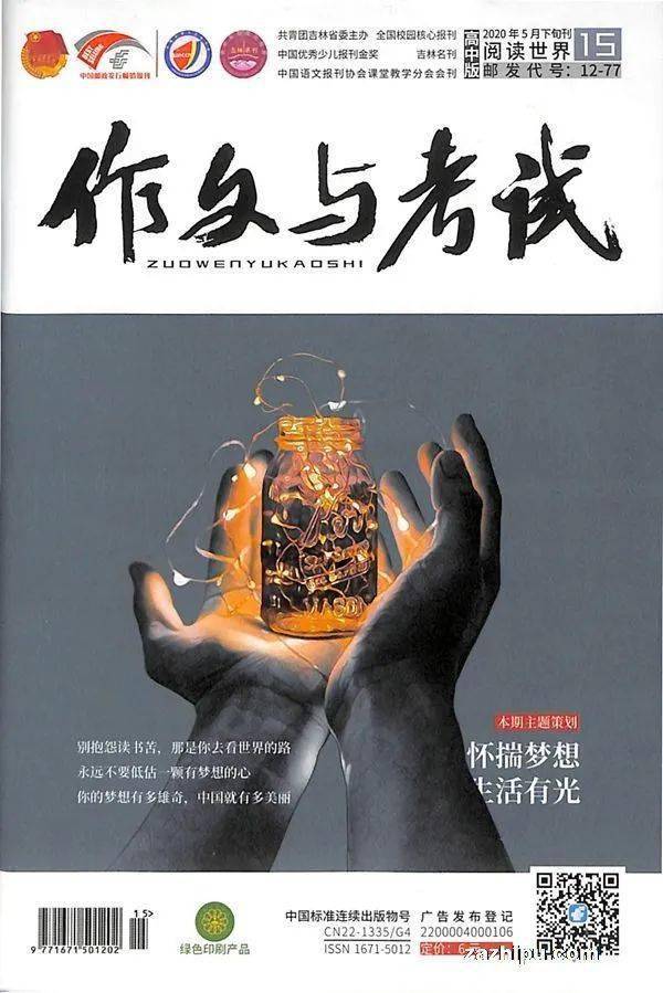 M6米乐APP，征稿启事 选优秀作文登一流书刊《作文与考试高中版》杂志征稿开启！