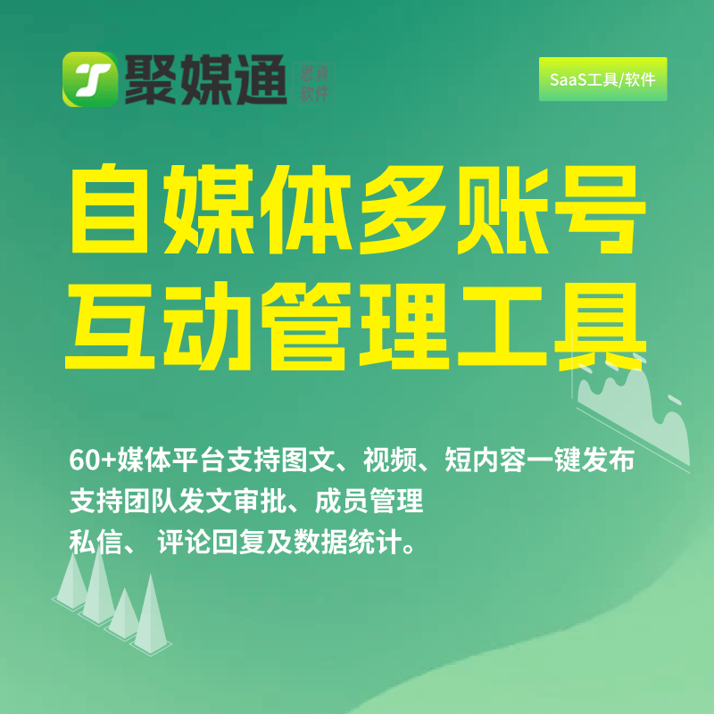 M6米乐APP，多平台发布文章软件（必备免费软件）