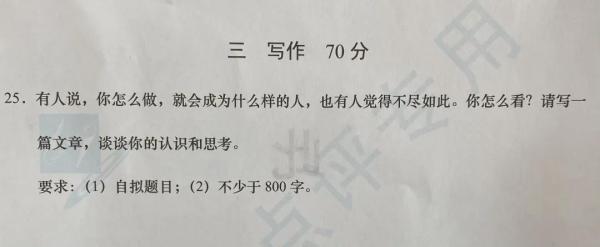 米乐M6官方入口，上海2021年春考作文：聚焦“做人”